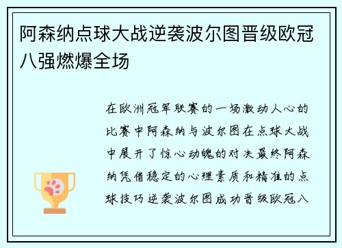 阿森纳点球大战逆袭波尔图晋级欧冠八强燃爆全场
