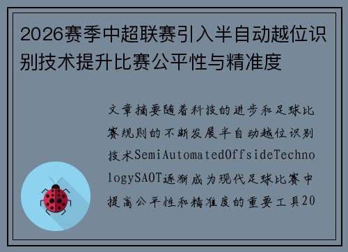 2026赛季中超联赛引入半自动越位识别技术提升比赛公平性与精准度 2026赛季中超联赛引入半自动越位识别技术提升比赛公平性与精准度