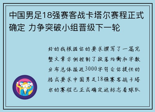 中国男足18强赛客战卡塔尔赛程正式确定 力争突破小组晋级下一轮 中国男足18强赛客战卡塔尔赛程正式确定 力争突破小组晋级下一轮