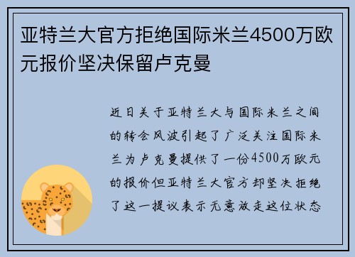 亚特兰大官方拒绝国际米兰4500万欧元报价坚决保留卢克曼 亚特兰大官方拒绝国际米兰4500万欧元报价坚决保留卢克曼