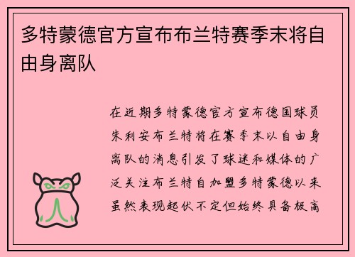 多特蒙德官方宣布布兰特赛季末将自由身离队 多特蒙德官方宣布布兰特赛季末将自由身离队