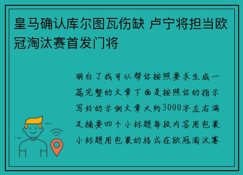 皇马确认库尔图瓦伤缺 卢宁将担当欧冠淘汰赛首发门将 皇马确认库尔图瓦伤缺 卢宁将担当欧冠淘汰赛首发门将