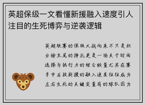 英超保级一文看懂新援融入速度引人注目的生死博弈与逆袭逻辑 英超保级一文看懂新援融入速度引人注目的生死博弈与逆袭逻辑