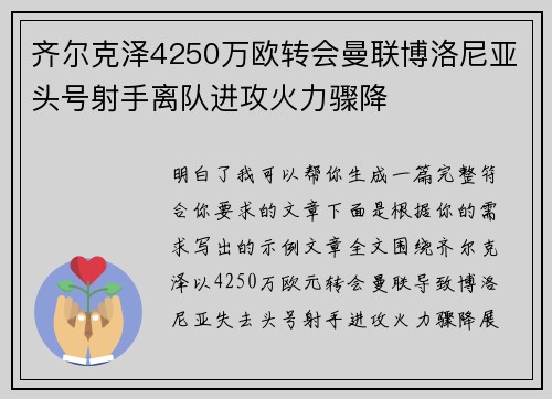 齐尔克泽4250万欧转会曼联博洛尼亚头号射手离队进攻火力骤降
